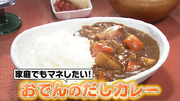 林修の今でしょ！講座 みかん すごいパワー おでん ネタ レシピ おでんのだしカレー