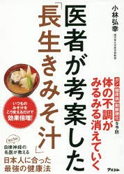 ヒルナンデス レシピ 作り方 医者が考案した長生きみそ汁