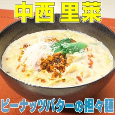 家事ヤロウ レシピ 中西里菜 ピーナッツバター担々麺