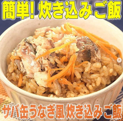 家事ヤロウ レシピ 炊き込みご飯 炊飯器 作り方 サバ缶 コーヒー うなぎ風