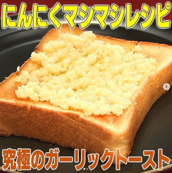 家事ヤロウ レシピ にんにく料理 ガーリック ガーリックトースト