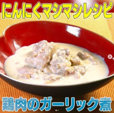 家事ヤロウ レシピ にんにく料理 ガーリック 鶏肉のガーリック煮