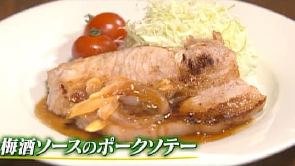 世界一受けたい授業 肉料理 テクニック 焼き方 ポークソテー 梅酒