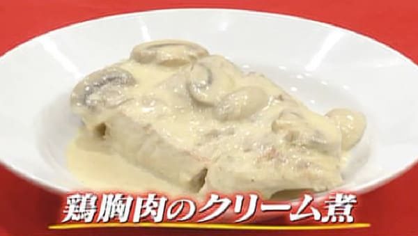 世界一受けたい授業 肉料理 テクニック 焼き方 鶏肉クリーム煮