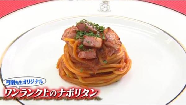 世界一受けたい授業 パスタ世界チャンピオン レシピ 作り方 ナポリタン