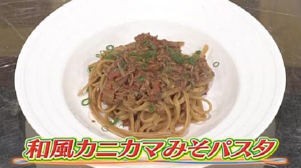 世界一受けたい授業 パスタ世界チャンピオン レシピ 作り方 カニカマ 赤味噌 カニ味噌