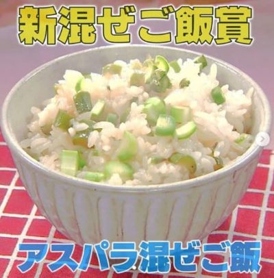 家事ヤロウ レシピ バズメシー賞 アスパラ混ぜご飯