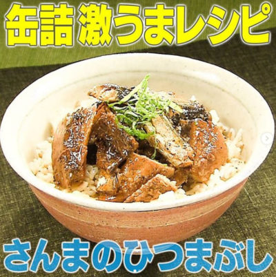 家事ヤロウ 缶詰レシピ さんまのひつまぶし の作り方 グレンの気になるレシピ