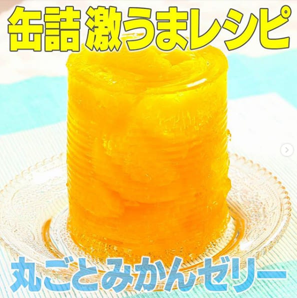 家事ヤロウ レシピ 缶詰アレンジレシピ みかんゼリー