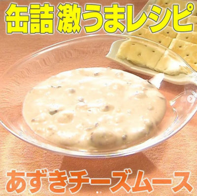 家事ヤロウ レシピ 缶詰アレンジレシピ あずきチーズムース