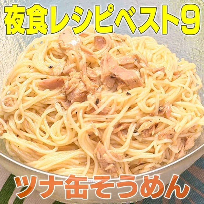 家事ヤロウ 和えるだけ ツナ缶そうめん の作り方 グレンの気になるレシピ