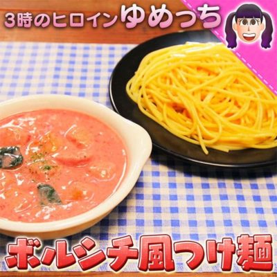 10万円でできるかな 100円レシピ ゆめっち ボルシチ風つけ麺