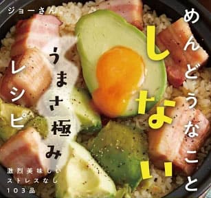 土曜はナニする ジョーさん レシピ 簡単手抜き料理