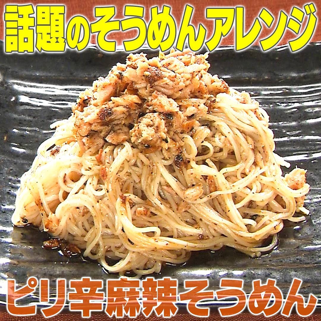 家事ヤロウ そうめんレシピ ピリ辛麻辣そうめん の作り方 グレンの気になるレシピ