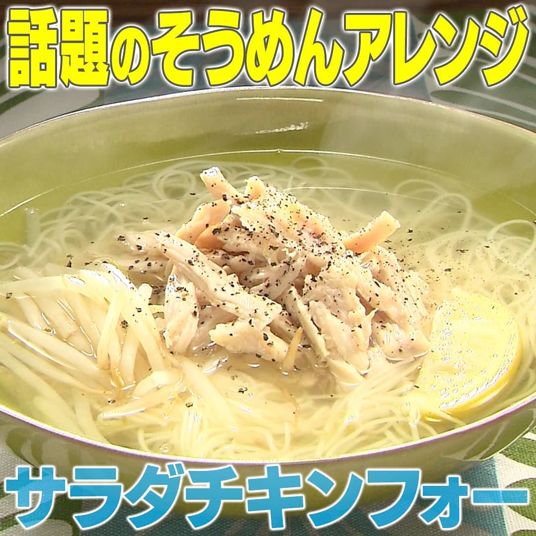 家事ヤロウ そうめんレシピ サラダチキンフォー の作り方 グレンの気になるレシピ