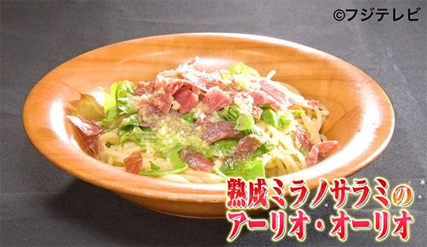 ウワサのお客さま サイゼリヤ 料理研究家 アレンジレシピ 熟成サラミのアーリオ・オーリオ