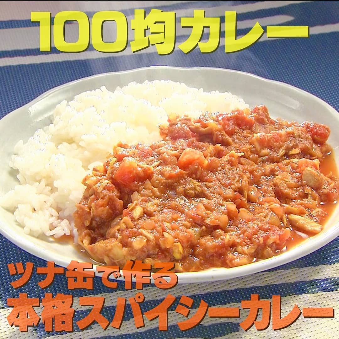 家事ヤロウ 100均カレー ツナ缶スパイシーカレー