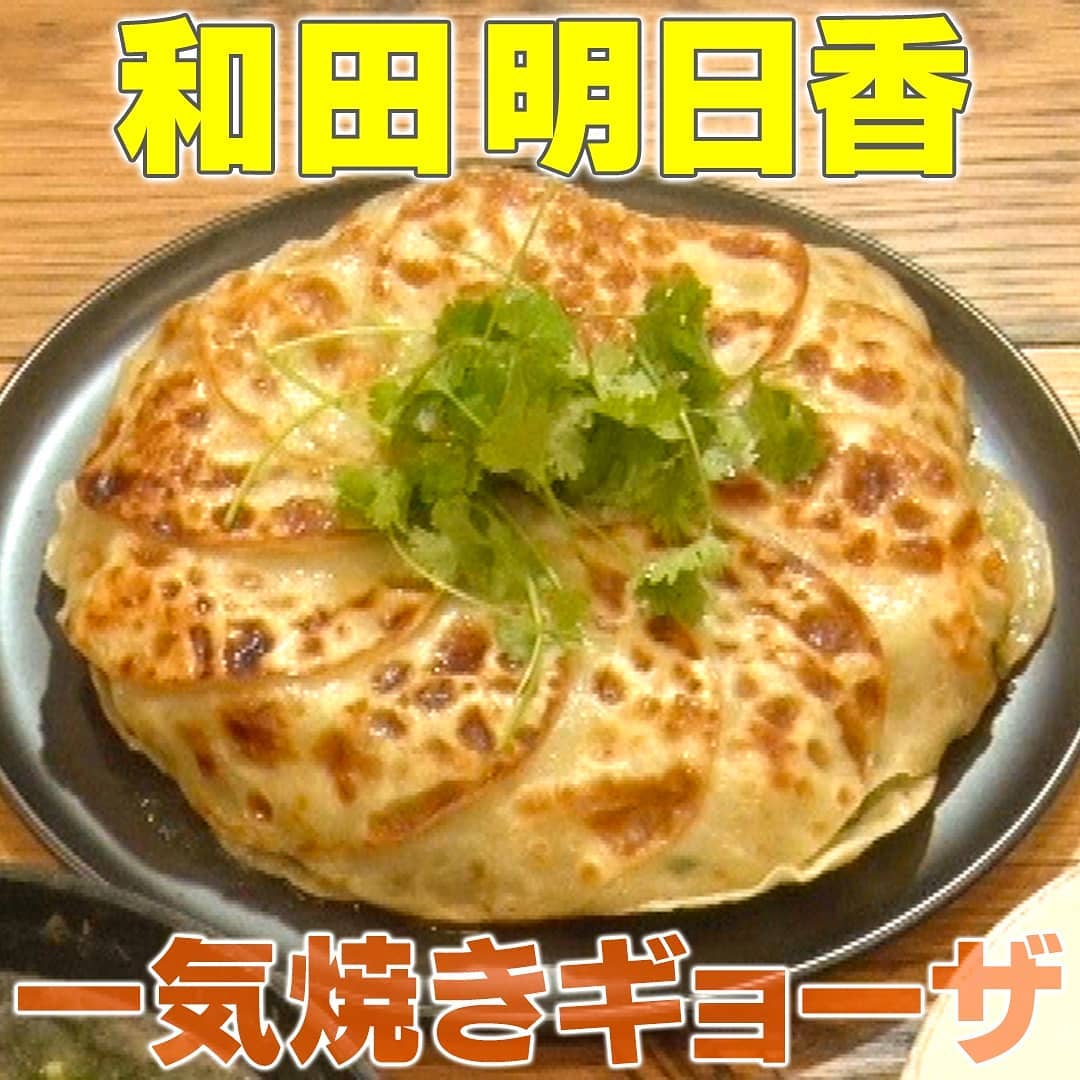 家事ヤロウ 和田明日香 一気焼きギョーザ