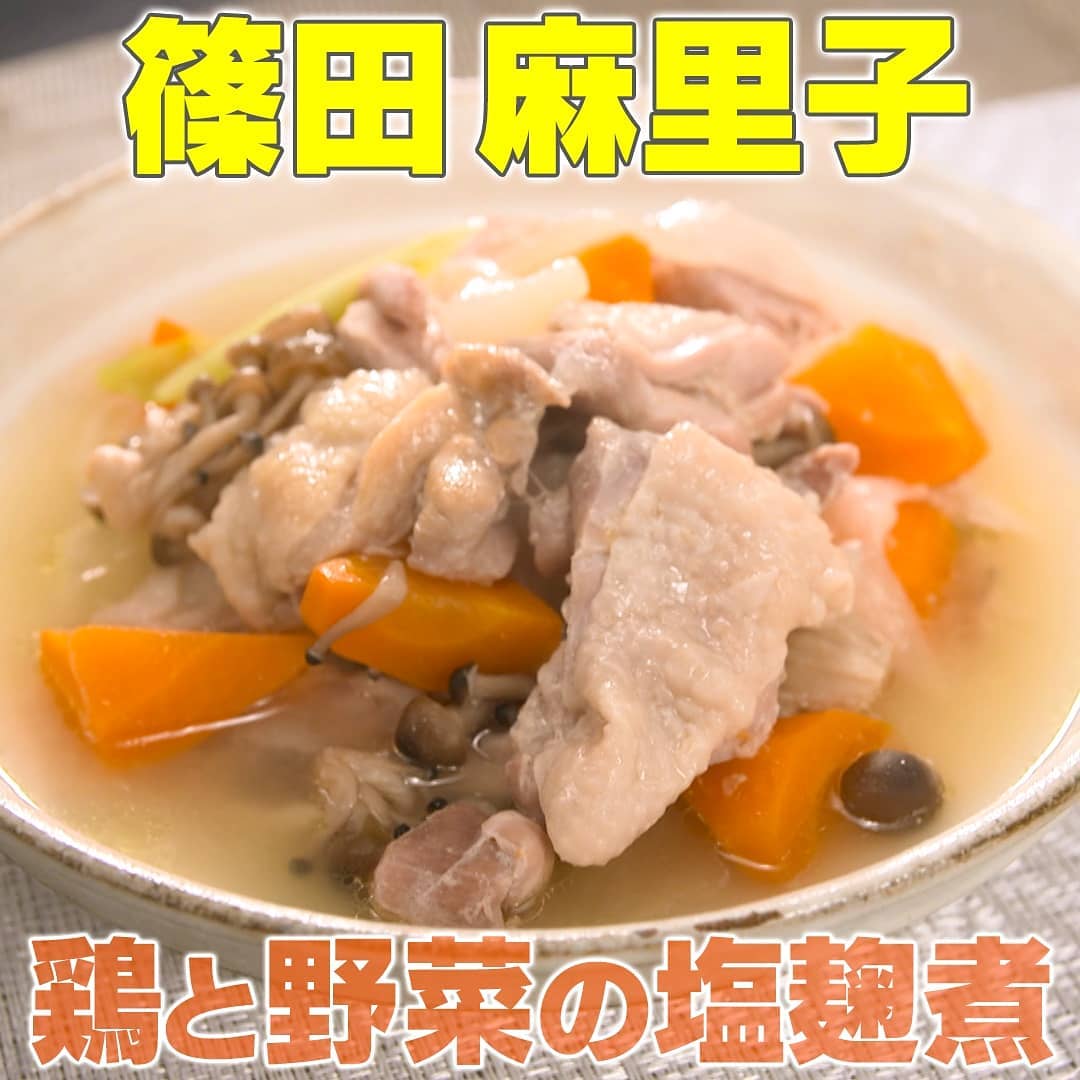 家事ヤロウ 篠田麻里子 鶏と野菜の塩麹煮