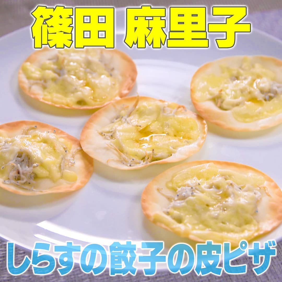 家事ヤロウ 篠田麻里子 しらすの餃子の皮ピザ