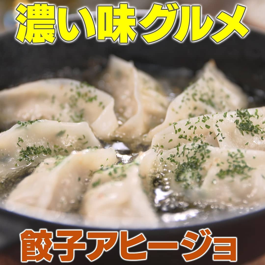 家事ヤロウ ビールが止まらないグルメ 濃い味グルメ 餃子アヒージョ