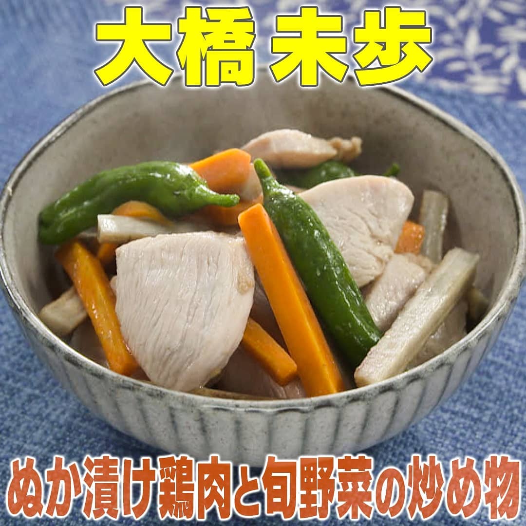 家事ヤロウ 大橋未歩 ぬか漬け鶏肉と旬野菜の炒め物