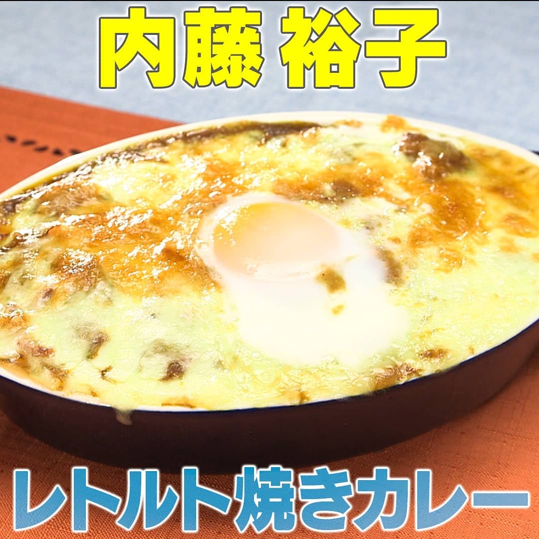 家事ヤロウ 内藤裕子 レトルト焼きカレー