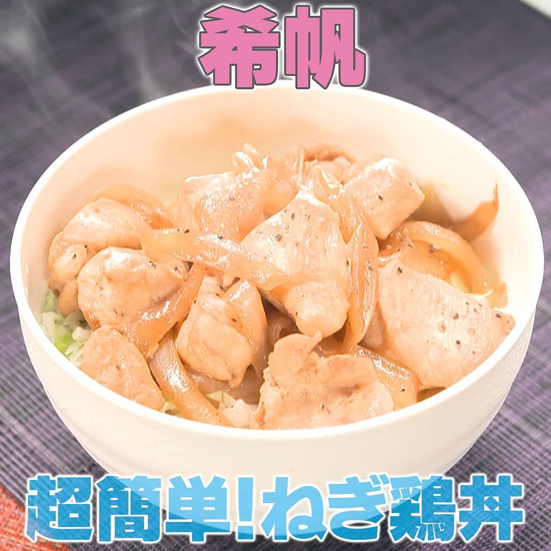 家事ヤロウ 磯部 希帆 超簡単 ねぎ鶏丼