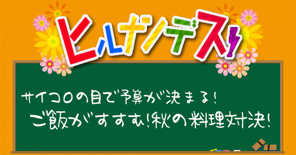 ヒルナンデス サイコロレストラン レシピ 作り方