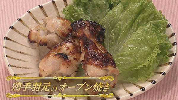 あさイチ レシピ セロトニン大作戦 トリプトファン 鶏手羽元