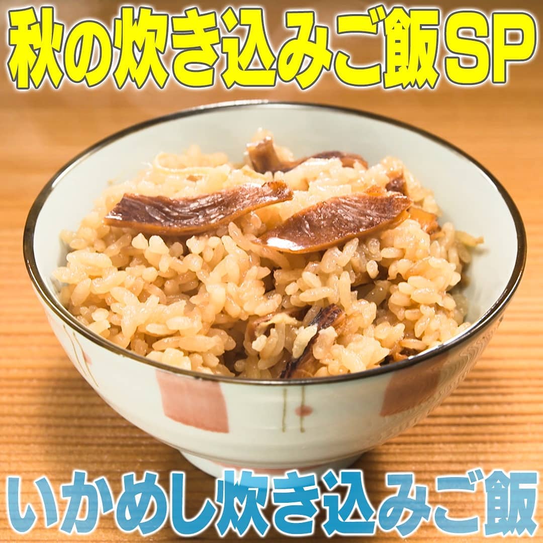 家事ヤロウ 炊飯器で作る あたりめ炊き込みご飯 レシピ グレンの気になるレシピ