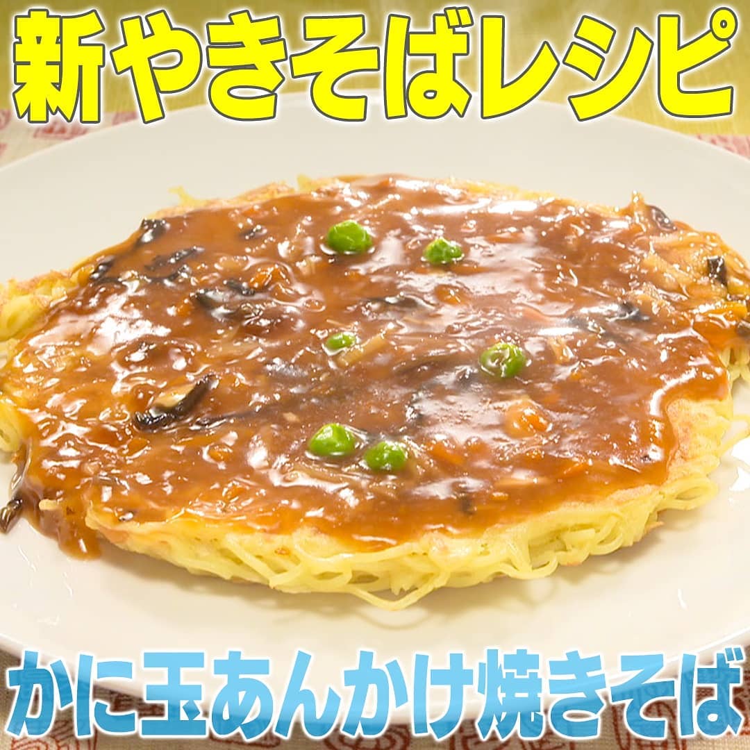 家事ヤロウ アレンジ焼きそば かに玉あんかけ焼きそば の作り方 グレンの気になるレシピ