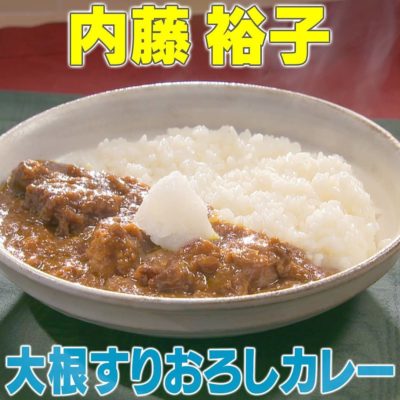 家事ヤロウ 女子アナ リアル家事 内藤 裕子 アナウンサー 大根すりおろしカレー