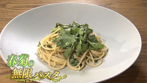 【あさイチ】鳥羽シェフ「春菊の無限パスタ」の作り方 ...