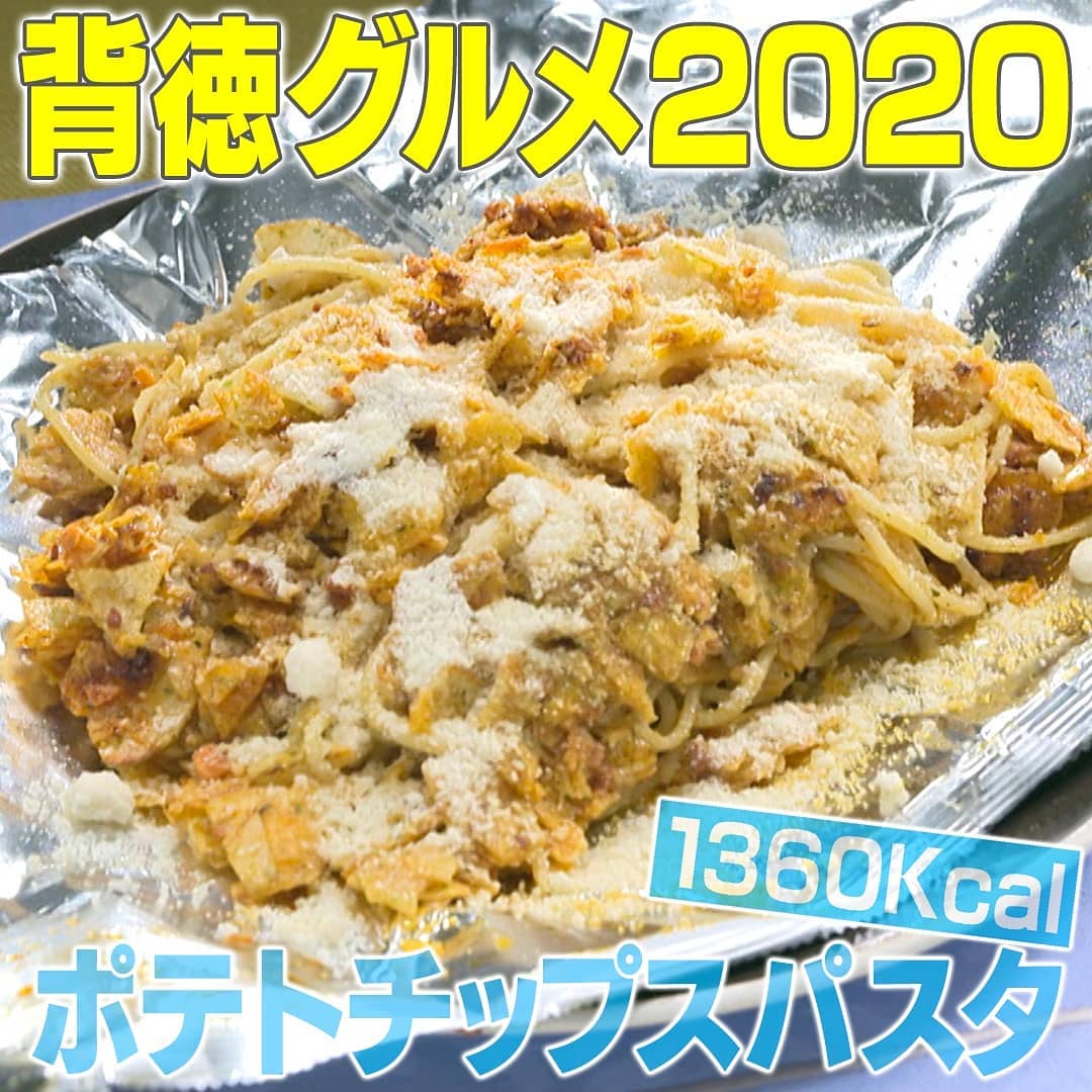 家事ヤロウ 背徳グルメ ポテトチップスパスタ の作り方 グレンの気になるレシピ