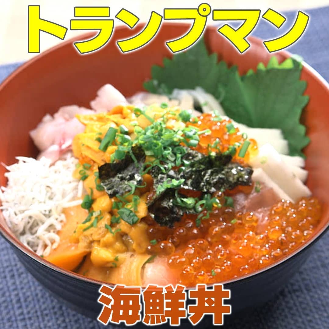 家事ヤロウ トランプマン 海鮮丼