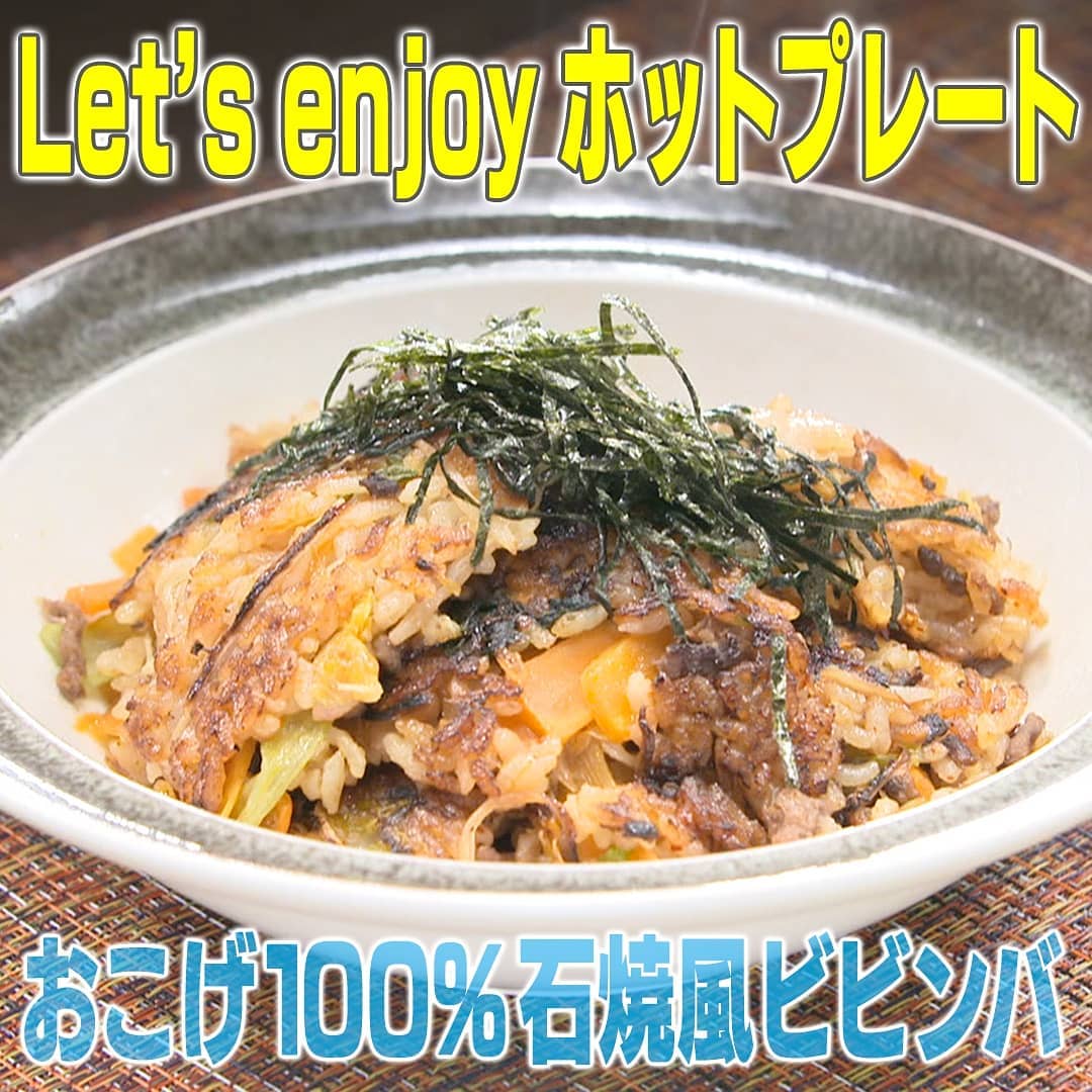 家事ヤロウ ホットプレート料理 おこげ100％石焼ビビンバ