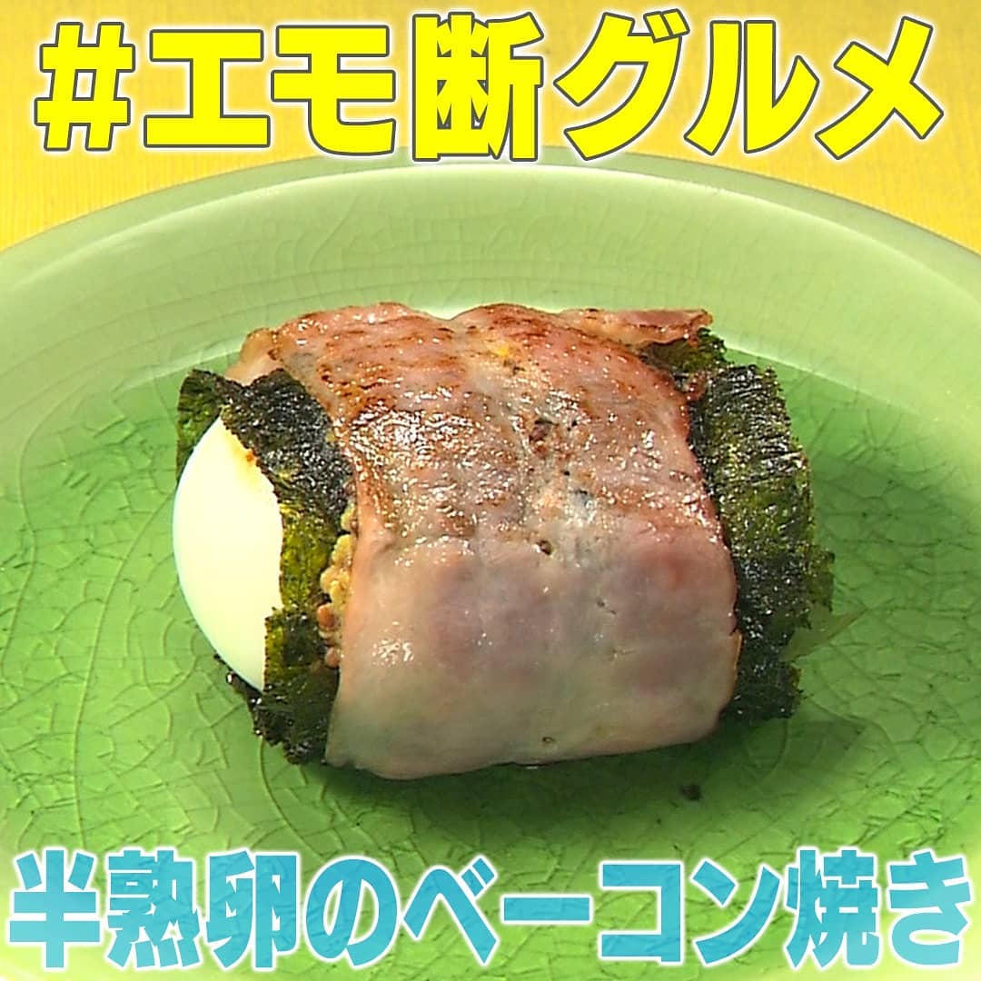 家事ヤロウ エモ断グルメ 半熟卵のベーコン焼き