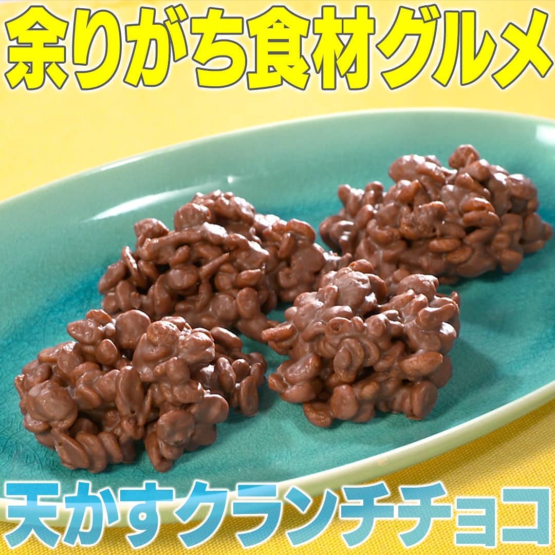 家事ヤロウ 天かすクランチチョコ の作り方 余りがち食材レシピ グレンの気になるレシピ