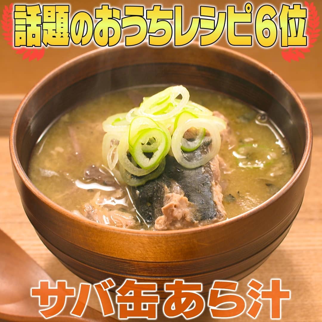 家事ヤロウ 缶詰1つで作る サバ缶あら汁 レシピ 年話題レシピベスト グレンの気になるレシピ