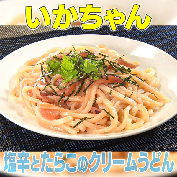 家事ヤロウ レシピ シェアハウス料理番 いかちゃん 塩辛とたらこのクリームうどん