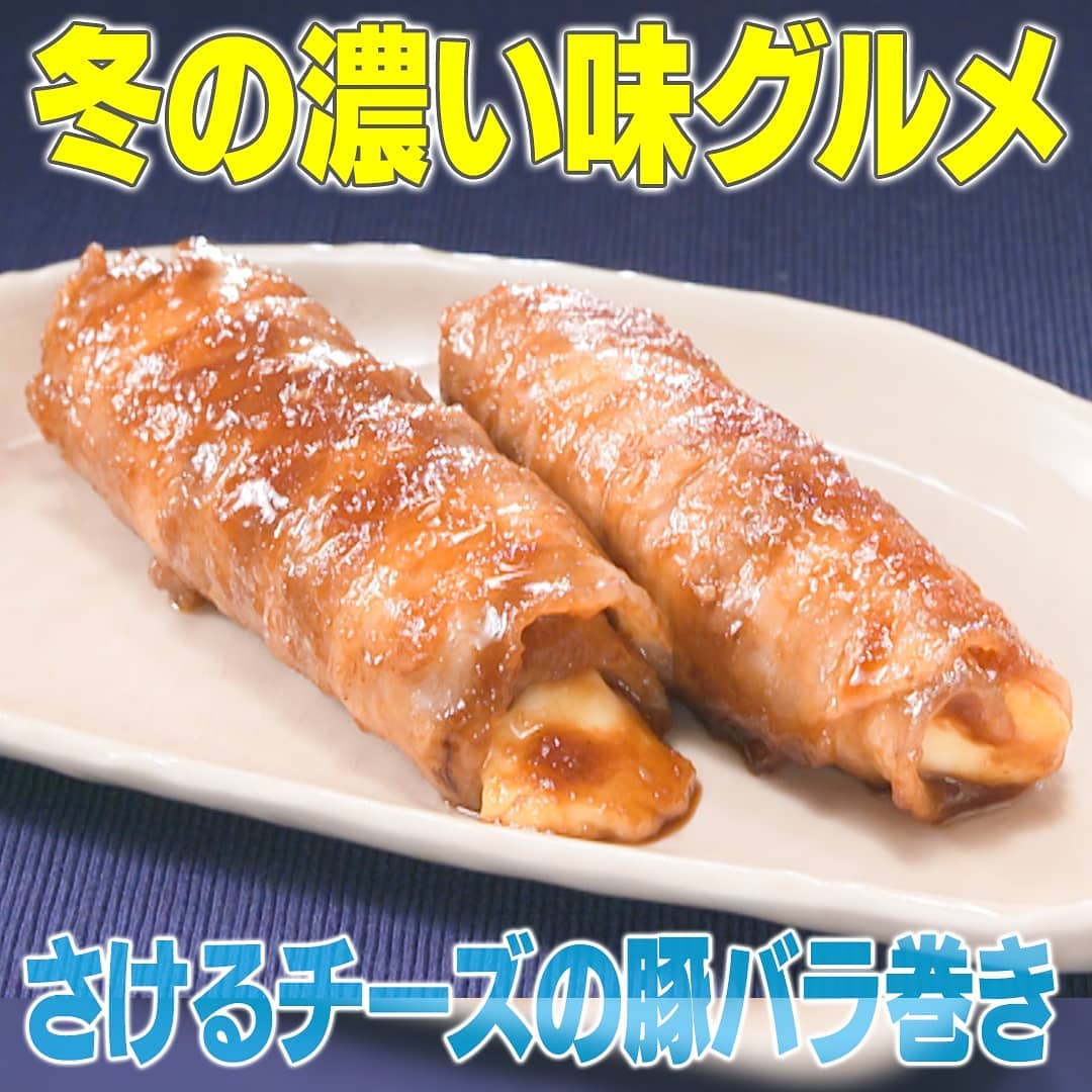 家事ヤロウ ビールが進む 冬の濃い味グルメ さけるチーズの豚バラ巻き