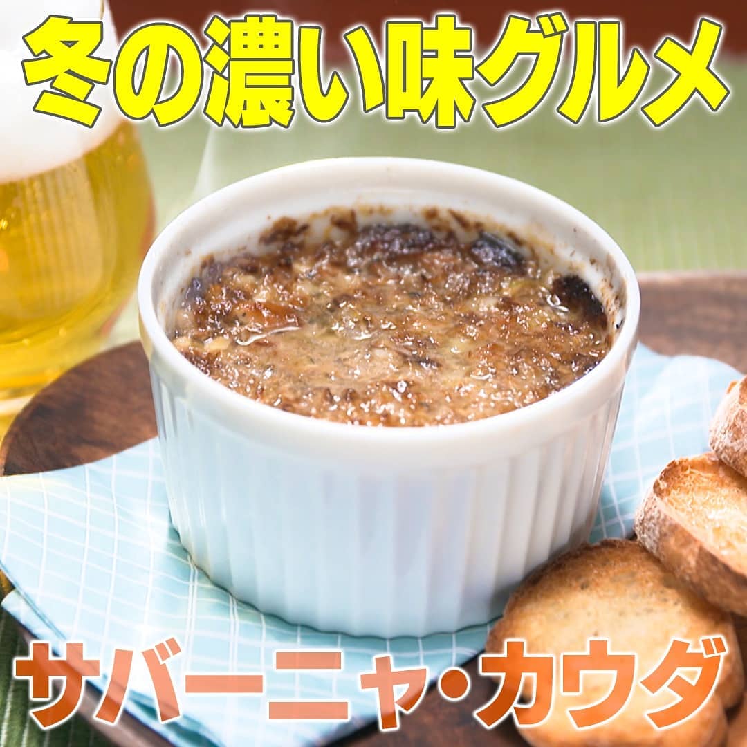 家事ヤロウ ビールが進む 冬の濃い味グルメ サバーニャ・カウダ