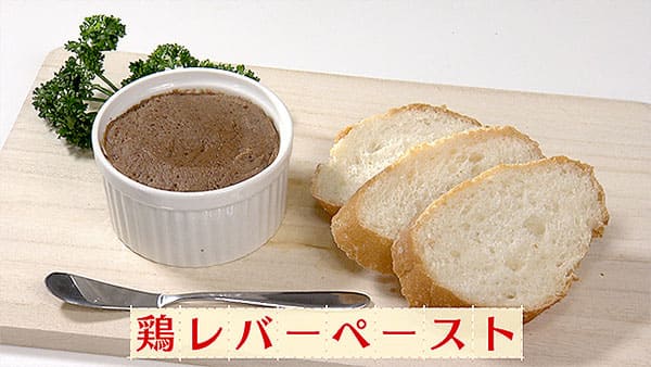 あさイチ 作り方 材料 レシピ クイズとくもり 鶏肉 レバーペースト