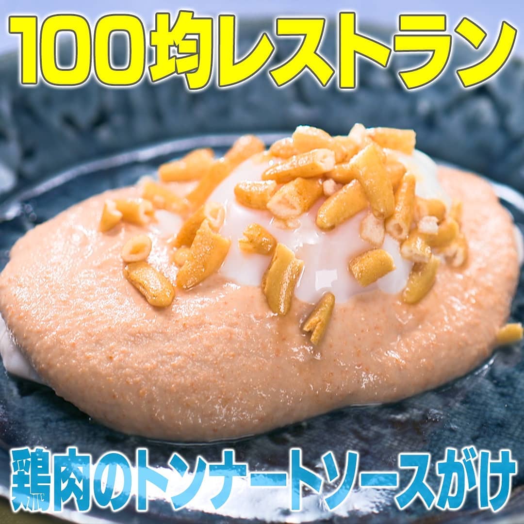 家事ヤロウ 一流シェフ 青堀力 100均食材レシピ 鶏肉のトンナートソースがけ