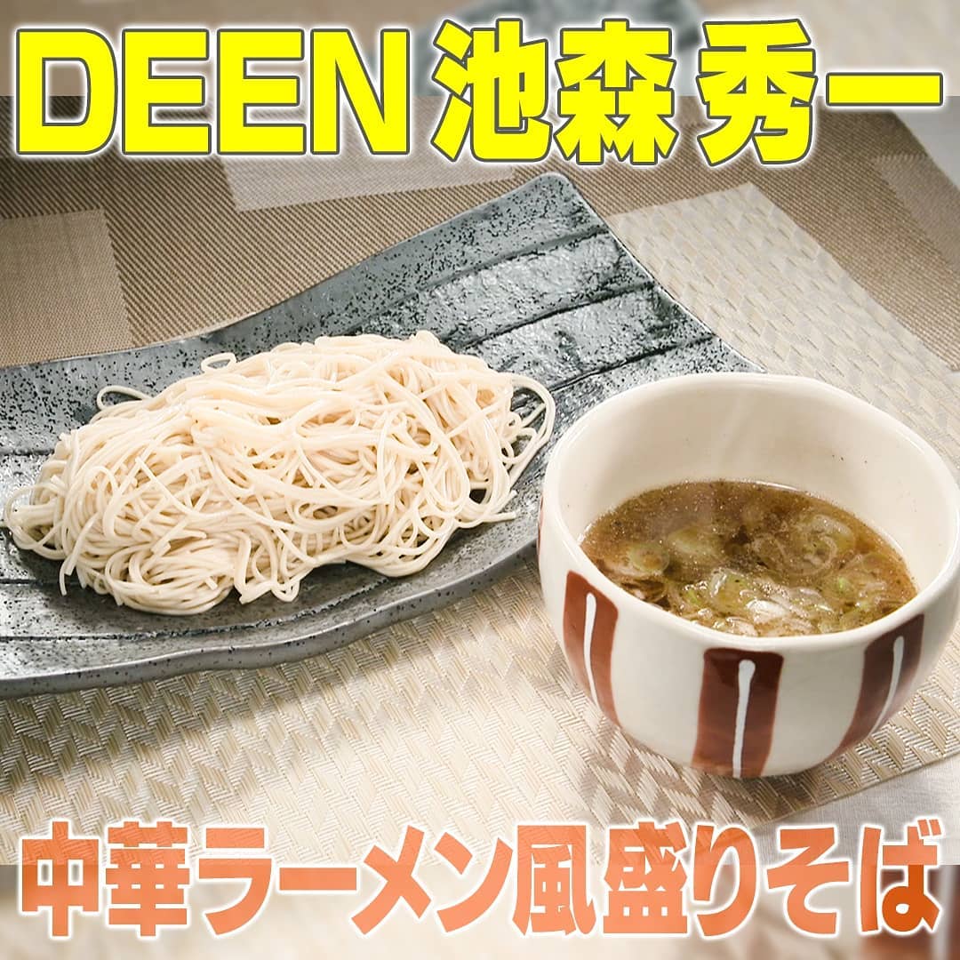 家事ヤロウ Deen池森秀一 中華ラーメン風 もりそば の作り方 グレンの気になるレシピ