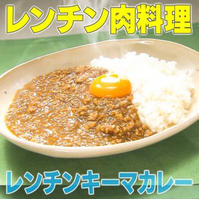 家事ヤロウ レンチン肉料理 北川景子 レンチンキーマカレー