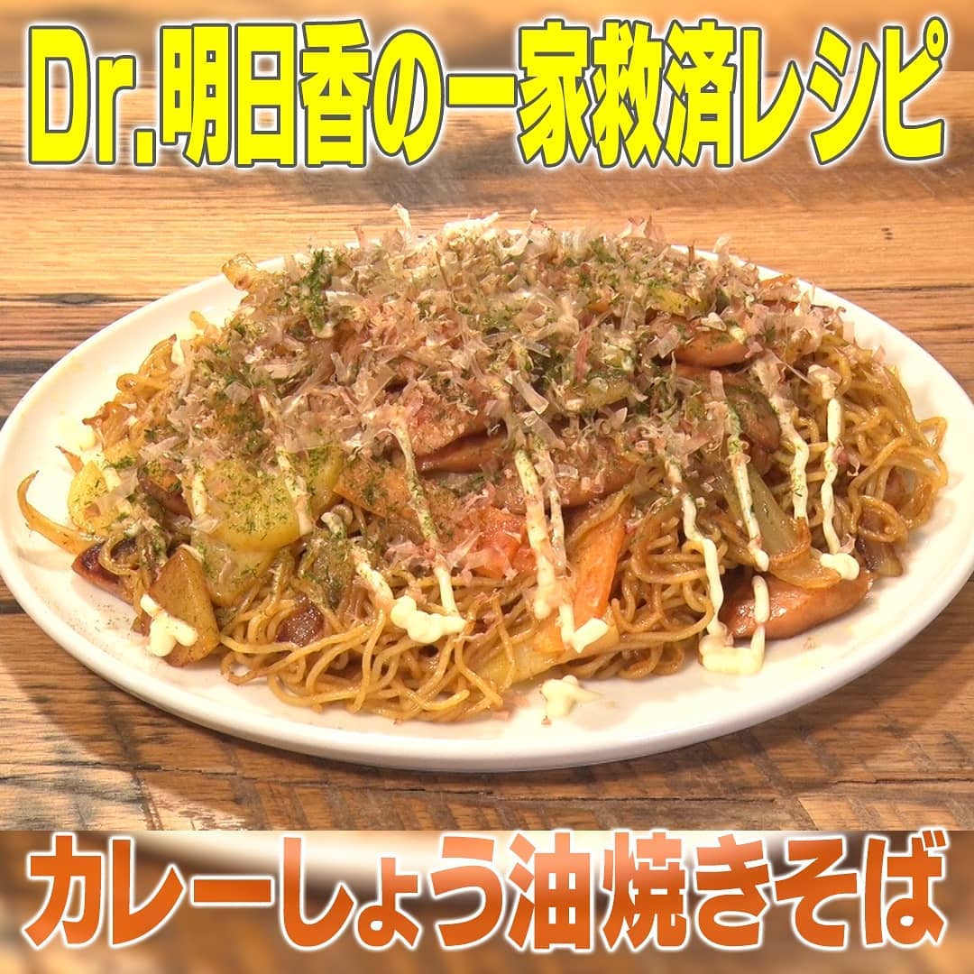 家事ヤロウ 和田明日香 一家救済レシピ カレーしょう油焼きそば