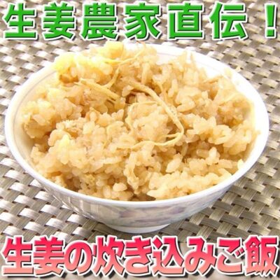 ソレダメ あなたの常識は非常識 ショウガ 長寿 炊き込みご飯