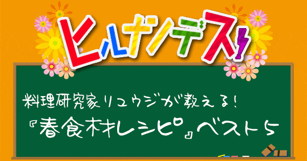 ヒルナンデス 料理研究家リュウジ バズレシピ 作り方